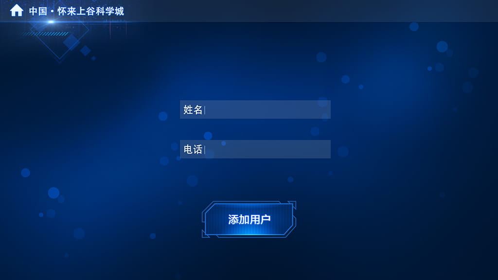 售楼处人脸识别引导系统